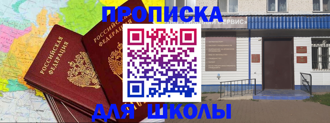 купить прописку в Нефтекумске