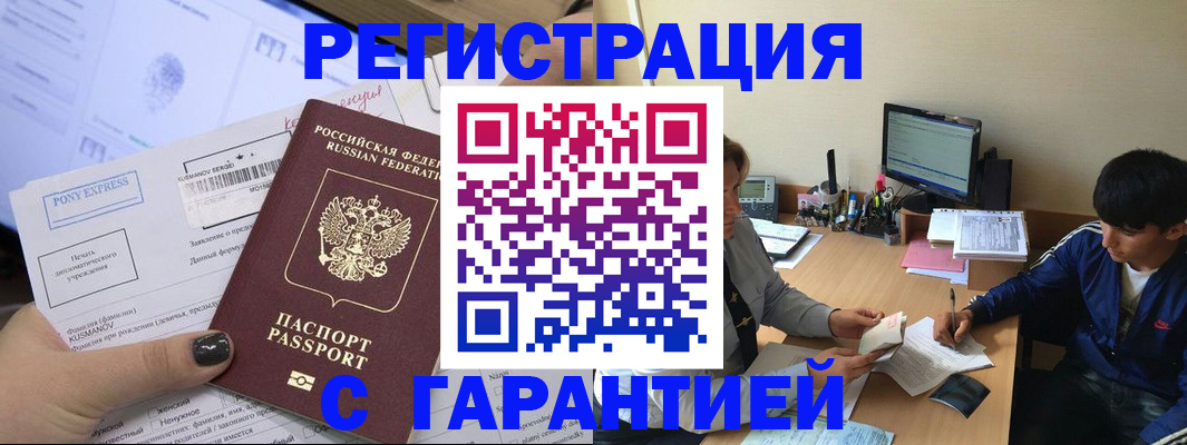 прописка в Нефтекумске